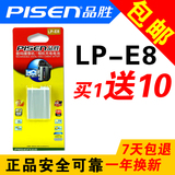 品胜LP-E8电池 佳能700D 650D 600D 550D单反配件 数码相机电板