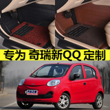 2013款奇瑞新QQ专用汽车大包围皮革脚垫13款双层丝圈全包围脚垫
