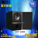 KEF Q300 Hi-Fi 扬声器 高级高保真音响 影院音箱 对装 正品