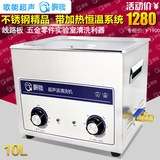 歌能工业超声波清洗机10L实验室清洗器 电路板PCB板清洗机G-040S