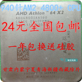 包邮AMD速龙 X2 4800+ CPU 散片拆机 am2 940针 双核 2.5G 送硅胶