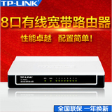 TP-Link TL-R860+ 多功能宽带路由器 8口有线路由器 IP带宽控制