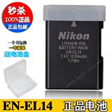 包邮尼康 EN-EL14电池 D5100 D5200 D5300 P7800 P7100原装电池