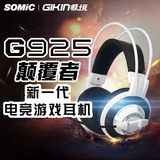 Somic/硕美科 g925头戴式电脑游戏耳机 带话筒语音台式重低音耳麦
