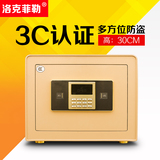 洛克菲勒保险箱家用小型入墙 指纹密码锁全钢保险柜3C认证30CM