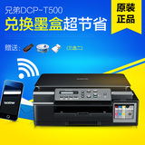 兄弟DCP-T500W彩色喷墨无线打印机连供墨仓式复印扫描一体机家用