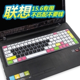 联想IdeaPad Y500 Y510 Y510P 15.6寸笔记本专用透明键盘保护贴膜