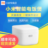 Xiaomi/小米 米家智能电饭煲 正品压力IH电饭锅家用3L不粘锅3-4人