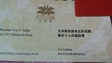上海浦东文华东方酒店自助餐厅（文华厨房）10人内对折券 300元。