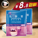 川秀乳酸菌粉/酸奶菌粉 益生菌 酸奶发酵剂  DIY酸奶 2种菌