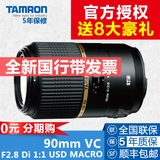Tamron腾龙90 2.8镜头90mm F2.8 VC USD微距防抖佳能尼康口F004