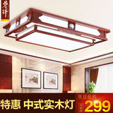 中式吸顶灯实木客厅餐厅灯仿古长方形卧室书房灯陶瓷贴片中式灯具