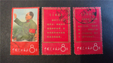 文1）战无不胜的毛泽东思想万岁信销邮票7枚（特价）