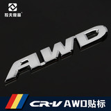 本田AWD贴标新CRV歌诗图改装适用金属车贴3D个性车标贴四驱贴