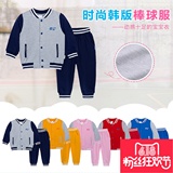 0一周岁男儿童棒球服2潮装纯棉韩版婴儿衣服1-3岁女宝宝春装套装