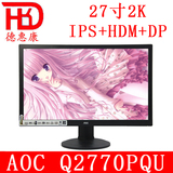 AOC Q2770PQU 27寸 2k 2560*1440高分辨率 IPS专业制图显示器