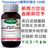 Thompson s汤普森葡萄籽提取物精华120片皙颜美白淡斑 现货/直邮