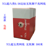 TCL超五类网线 罗格朗达标无氧铜网线过测试工程8芯05纯铜300米