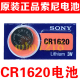 索尼CR1620纽扣电池3V锂6马自达3马六世嘉标致雨燕汽车钥匙遥控器