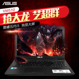 Asus/华硕 VM510 VM510L5200-554KXC51X10游戏笔记本电脑学生分期