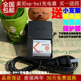 Sony索尼NP-BN1数码照相机充电器DSC-W630 350 570 530充电器配件