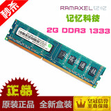 联想原装 记忆科技DDR3 1333 2G台式机内存条 兼容三代1G 2G 1066