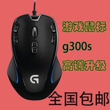 新品包邮  罗技（Logitech）G300s 角色扮演网游光电鼠标g300升级