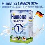 德国瑚玛娜Humana婴幼儿配方奶粉中文版1段适合0-6个月宝宝600g
