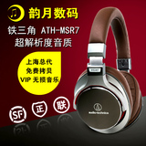 【现货豪礼】Audio Technica/铁三角 ATH-MSR7便携头戴式HIFI耳机