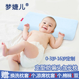 0-1-3-16岁婴儿定型枕 儿童记忆枕 宝宝矫正防偏加长枕头正品包邮