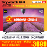 Skyworth/创维 55M6 55吋8核4k 网络平板LED液晶电视机55英寸