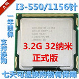 INTEL i3 550散 3.2G CPU集显卡4线程LGA1156、另有配套的H55主板