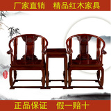 红木家具 非洲酸枝圈椅三件套实木 皇宫圈椅 太师椅 酸枝木家具