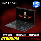 Hasee/神舟 战神 K650D-A29 D3 GTX950M 2G独显 笔记本电脑