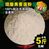 农家黑小麦面粉 石磨全麦面粉含麦麸 黑麦面粉 全麦粉面包粉250g