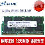CRUCIAL/镁光原厂4G DDR3 1333笔记本内存条PC3-10700全兼容正品