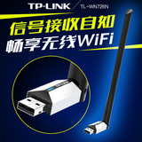 TP-LINK usb无线网卡 台式机电脑笔记本wifi接收器发射外置增强