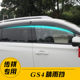 专用于广汽传祺GS4晴雨挡 GS4改装带亮条装饰汽车雨眉 遮防雨挡