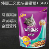 伟嘉吞拿鱼三文鱼味成猫猫粮1.3kg宠物食品天然猫主粮27省包邮