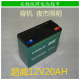 正品超威电池12V20AH蓄电池电瓶夜市照明UPS电源太阳能背机逆变