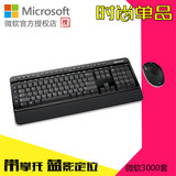 微软 无线蓝影键鼠套装3000  笔记本电脑台式机键盘鼠标套装