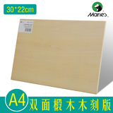 马利双面椴木木刻板 A4 30x22cm版画材料Z4104雕刻板16K版画刻板