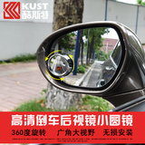 酷斯特汽车小圆镜倒车广角360度可旋转便携式大视野后视镜小圆镜