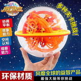 洛克王国3D魔幻迷宫球球立体飞碟轨道儿童益智玩具爱可优幻智球