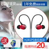 Edifier/漫步者 H281PS 跑步运动耳机防水入耳式耳机重低音线控
