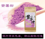 特级天然紫薯粉50g/冲饮速溶果冻代餐粉蛋糕面包烘焙印花模具可用