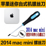 苹果台式机Mac mini Late TR6 2014开盖专用星型带孔螺丝刀批起子