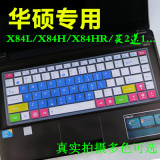 华硕14寸笔记本电脑X84H键盘膜按键保护膜凹凸膜彩色贴膜防尘罩