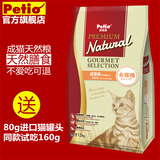 日本Petio派地奥猫粮美短英短加菲猫暹罗猫成猫专用天然粮1.5kg