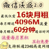 广东联通3G 深圳佛山东莞广州沃派卡 4G卡校园卡2.0学生卡 电话机